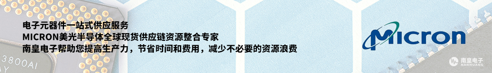Micron(美光)全球现货供应链整合专家